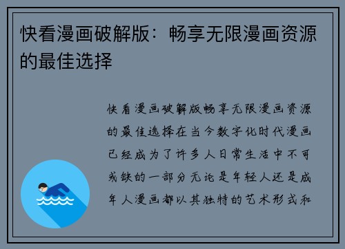 快看漫画破解版：畅享无限漫画资源的最佳选择